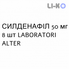 СИЛДЕНАФИЛ - SILDENAFIL таблетки жевательные 50 мг 8 шт LABORATORI ALTER