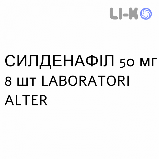 СИЛДЕНАФИЛ - SILDENAFIL таблетки жевательные 50 мг 8 шт LABORATORI ALTER СИЛДЕНАФИЛ - SILDENAFIL таблетки жевательные 50 мг 8 шт LABORATORI ALTER