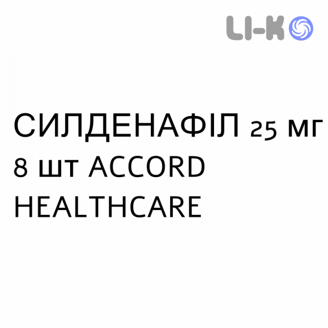 СИЛДЕНАФИЛ - SILDENAFIL таблетки в оболочке 25 мг 8 шт ACCORD HEALTHCARE СИЛДЕНАФИЛ - SILDENAFIL таблетки в оболочке 25 мг 8 шт ACCORD HEALTHCARE