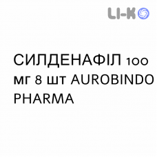СИЛДЕНАФИЛ - SILDENAFIL таблетки в оболочке 100 мг 8 шт AUROBINDO PHARMA
