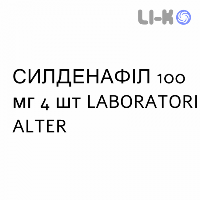 СИЛДЕНАФИЛ - SILDENAFIL таблетки жевательные 100 мг 4 шт LABORATORI ALTER СИЛДЕНАФИЛ - SILDENAFIL таблетки жевательные 100 мг 4 шт LABORATORI ALTER