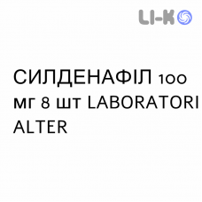 СИЛДЕНАФИЛ - SILDENAFIL таблетки жевательные 100 мг 8 шт LABORATORI ALTER