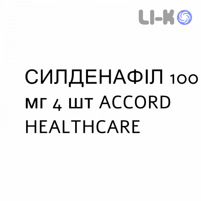СИЛДЕНАФИЛ - SILDENAFIL таблетки в оболочке 100 мг 4 шт ACCORD HEALTHCARE СИЛДЕНАФИЛ - SILDENAFIL таблетки в оболочке 100 мг 4 шт ACCORD HEALTHCARE