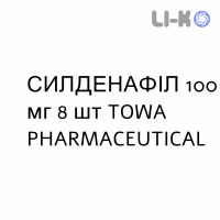 СИЛДЕНАФИЛ (SILDENAFIL) 100 мг таблетки жевательные №8 - Силденафил TOWA PHARMACEUTICAL