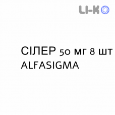 СИЛЕР - SILER плёнка орально-диспергируемая 50 мг 8 шт ALFASIGMA