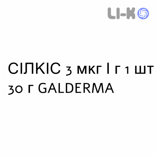 СІЛКІС - SILKIS мазь 3 мкг/г 1 шт 30 г GALDERMA СІЛКІС - SILKIS мазь 3 мкг/г 1 шт 30 г GALDERMA