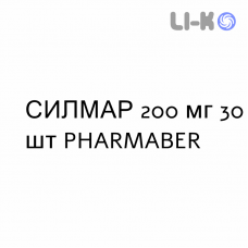 СИЛМАР - SILMAR капсулы 200 мг 30 шт PHARMABER
