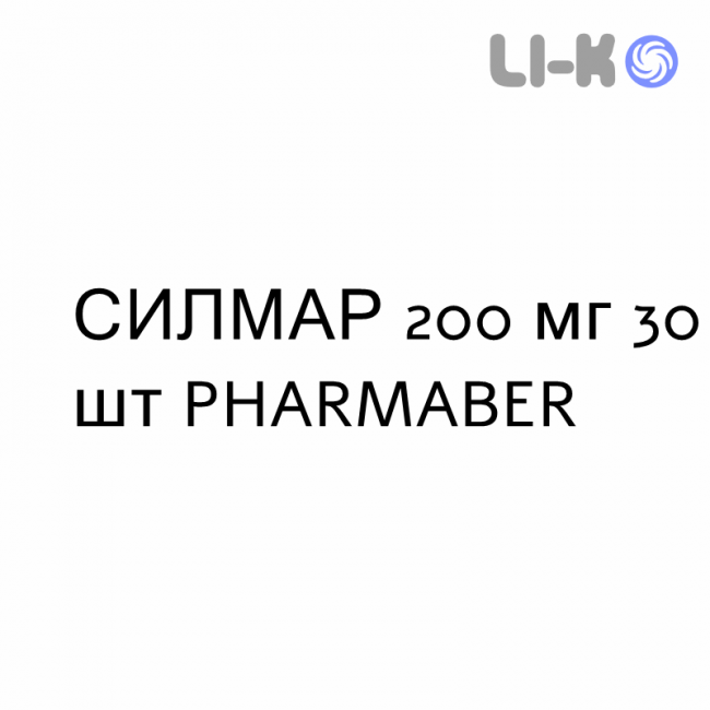 СИЛМАР - SILMAR гранулят 200 мг 30 шт PHARMABER СИЛМАР - SILMAR гранулят 200 мг 30 шт PHARMABER