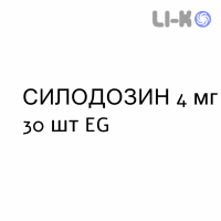 СИЛОДОЗИН - SILODOSINA капсулы 4 мг 30 шт EG