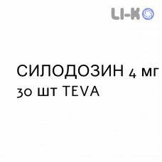 СИЛОДОЗИН - SILODOSINA капсулы 4 мг 30 шт TEVA