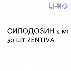 СИЛОДОЗИН - SILODOSINA капсулы 4 мг 30 шт ZENTIVA