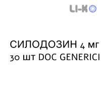 СИЛОДОЗИН - SILODOSINA капсулы 4 мг 30 шт DOC GENERICI