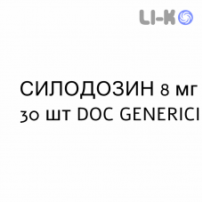 СИЛОДОЗИН - SILODOSINA капсулы 8 мг 30 шт DOC GENERICI