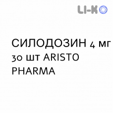 СИЛОДОЗИН - SILODOSINA капсулы 4 мг 30 шт ARISTO PHARMA