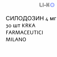 СИЛОДОЗИН - SILODOSINA капсулы 4 мг 30 шт KRKA FARMACEUTICI