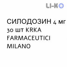 СИЛОДОЗИН - SILODOSINA капсулы 4 мг 30 шт KRKA FARMACEUTICI