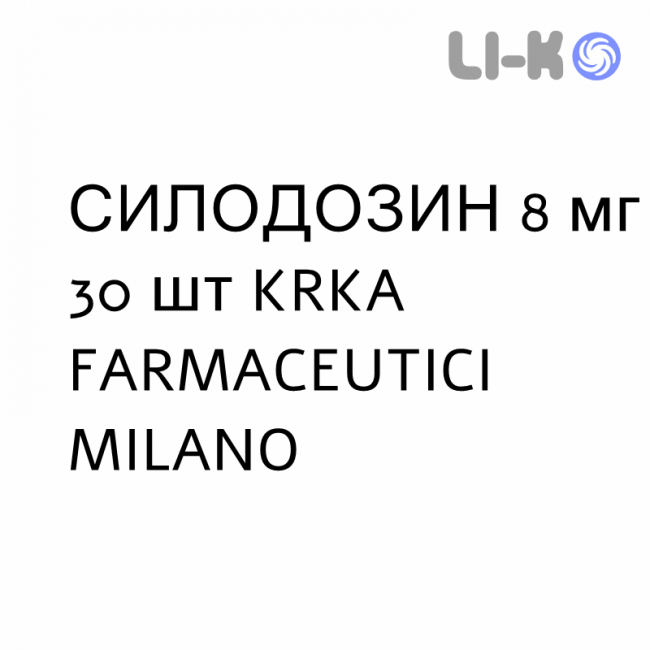 СИЛОДОЗИН - SILODOSINA капсулы 8 мг 30 шт KRKA FARMACEUTICI СИЛОДОЗИН - SILODOSINA капсулы 8 мг 30 шт KRKA FARMACEUTICI