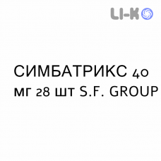 СИМБАТРИКС - SIMBATRIX таблетки в оболочке 40 мг 28 шт S.F. GROUP