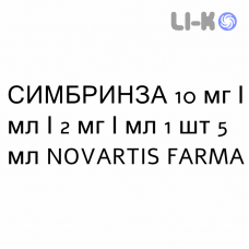 СИМБРИНЗА - SIMBRINZA глазные капли 10 мг/мл/2 мг/мл 1 шт 5 мл NOVARTIS FARMA