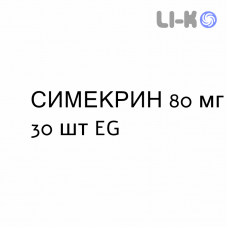 СИМЕКРИН - SIMECRIN таблетки жевательные 80 мг 30 шт EG