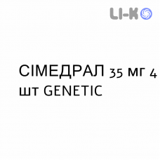 СІМЕДРАЛ - SIMEDRAL таблетки покриті 35 мг 4 шт GENETIC