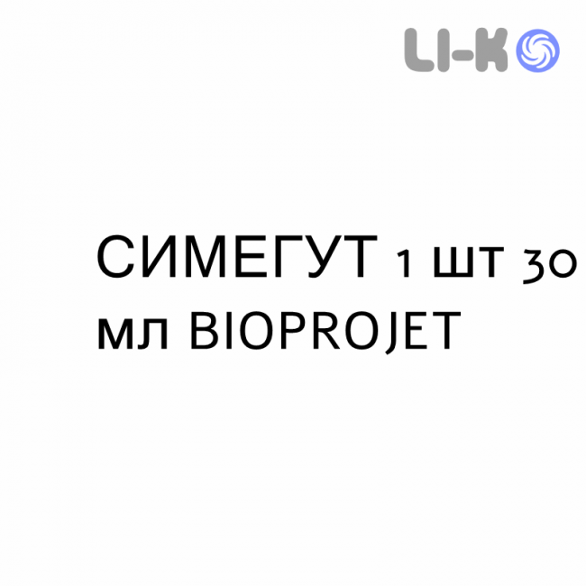 СИМЕГУТ - SIMEGUT для детей эмульсия капли орально 1 шт 30 мл BIOPROJET СИМЕГУТ - SIMEGUT для детей эмульсия капли орально 1 шт 30 мл BIOPROJET