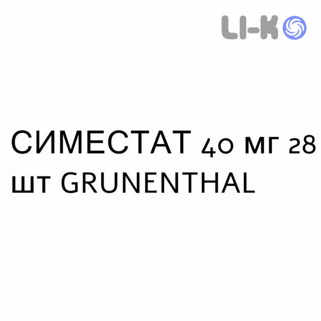 СИМЕСТАТ - SIMESTAT таблетки покриті 40 мг 28 шт GRUNENTHAL СИМЕСТАТ - SIMESTAT таблетки покриті 40 мг 28 шт GRUNENTHAL