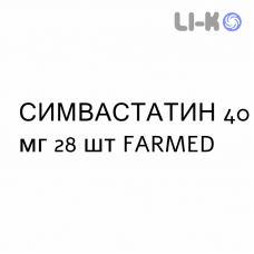 СИМВАСТАТИН - SIMVASTATINA таблетки делимые 40 мг 28 шт FARMED