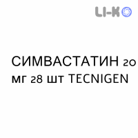 СИМВАСТАТИН - SIMVASTATINA таблетки в оболочке 20 мг 28 шт TECNIGEN