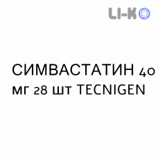 СИМВАСТАТИН - SIMVASTATINA таблетки покриті 40 мг 28 шт TECNIGEN