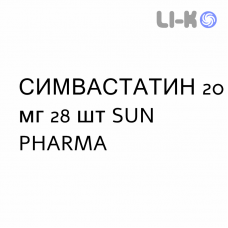 СИМВАСТАТИН - SIMVASTATINA таблетки в оболочке 20 мг 28 шт SUN PHARMA
