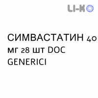 СИМВАСТАТИН - SIMVASTATINA таблетки в оболочке 40 мг 28 шт DOC GENERICI