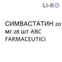 СИМВАСТАТИН - SIMVASTATINA таблетки в оболочке 20 мг 28 шт ABC FARMACEUTICI