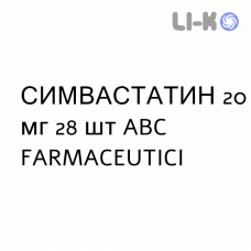 СИМВАСТАТИН - SIMVASTATINA таблетки в оболочке 20 мг 28 шт ABC FARMACEUTICI