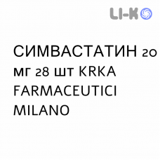 СИМВАСТАТИН - SIMVASTATINA таблетки в оболочке 20 мг 28 шт KRKA FARMACEUTICI