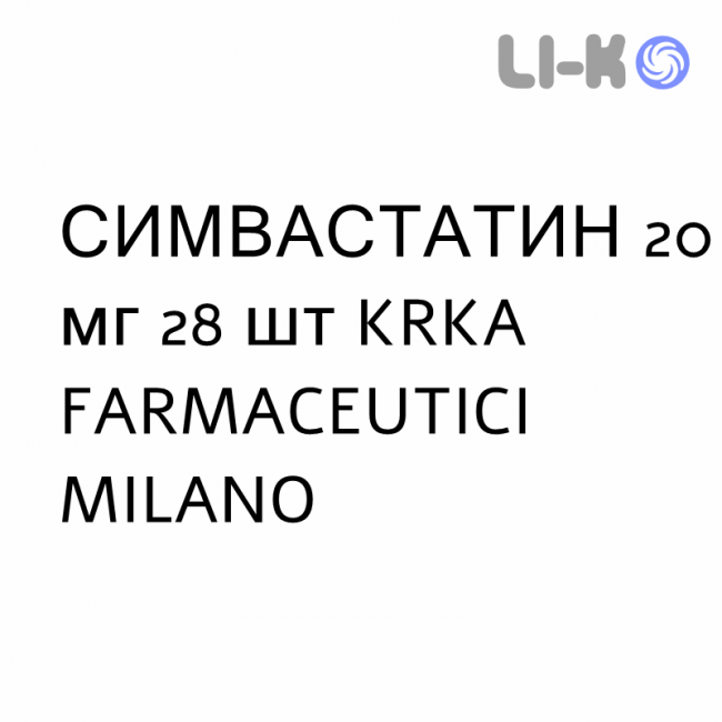 СИМВАСТАТИН - SIMVASTATINA таблетки в оболочке 20 мг 28 шт KRKA FARMACEUTICI СИМВАСТАТИН - SIMVASTATINA таблетки в оболочке 20 мг 28 шт KRKA FARMACEUTICI