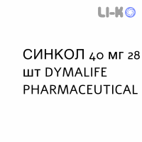 СИНКОЛ - SINCOL таблетки покриті 40 мг 28 шт DYMALIFE PHARMACEUTICAL