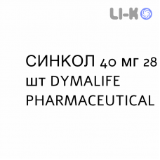СИНКОЛ - SINCOL таблетки в оболочке 40 мг 28 шт DYMALIFE PHARMACEUTICAL