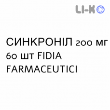 СИНКРОНИЛ - SINCRONIL таблетки в оболочке 200 мг 60 шт FIDIA FARMACEUTICI