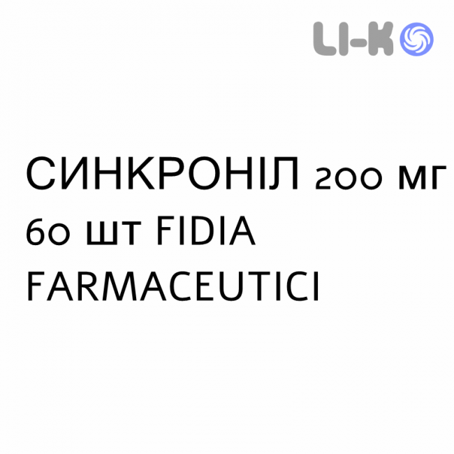 СИНКРОНИЛ - SINCRONIL таблетки в оболочке 200 мг 60 шт FIDIA FARMACEUTICI СИНКРОНИЛ - SINCRONIL таблетки в оболочке 200 мг 60 шт FIDIA FARMACEUTICI