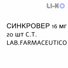 СИНКРОВЕР - SINCROVER таблетки делимые 16 мг 20 шт C.T. LAB.FARMACEUTICO