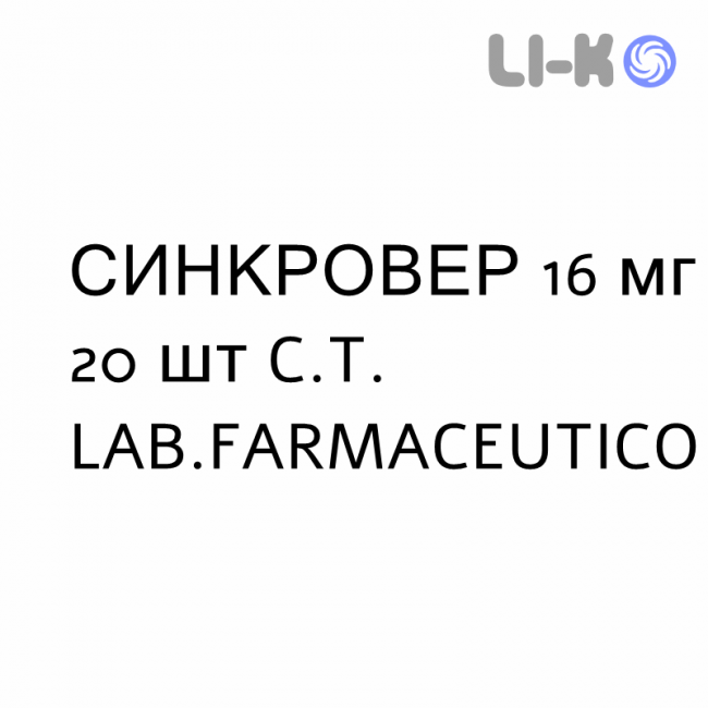 СИНКРОВЕР - SINCROVER таблетки делимые 16 мг 20 шт C.T. LAB.FARMACEUTICO СИНКРОВЕР - SINCROVER таблетки делимые 16 мг 20 шт C.T. LAB.FARMACEUTICO