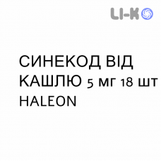 СИНЕКОД ОТ КАШЛЯ - SINECOD TOSSE SEDATIVO пастилки 5 мг 18 шт HALEON
