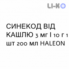 СИНЕКОД ОТ КАШЛЯ - SINECOD TOSSE SEDATIVO сироп 3 мг/10 г 1 шт 200 мл HALEON