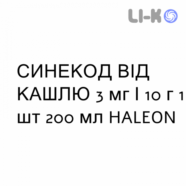 СИНЕКОД ВІД КАШЛЮ - SINECOD TOSSE SEDATIVO сироп 3 мг/10 г 1 шт 200 мл HALEON СИНЕКОД ВІД КАШЛЮ - SINECOD TOSSE SEDATIVO сироп 3 мг/10 г 1 шт 200 мл HALEON