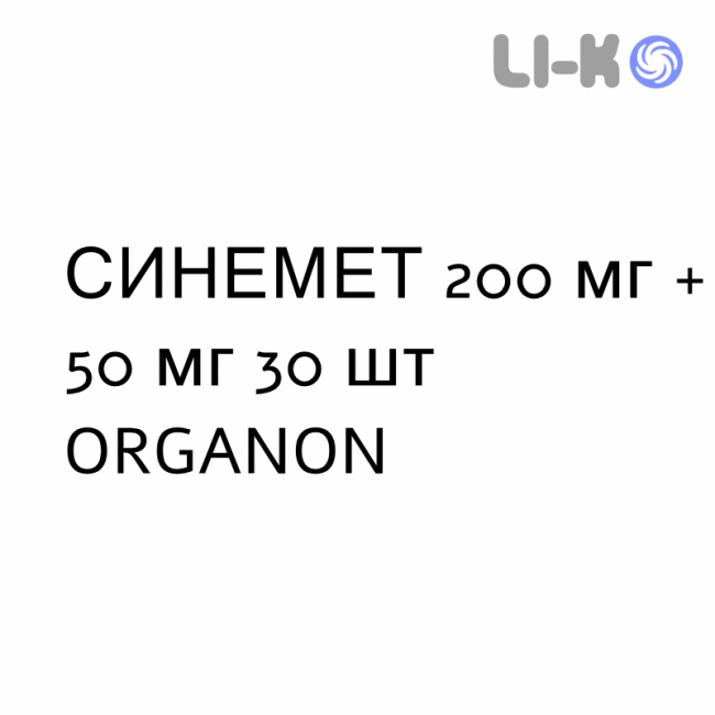 СИНЕМЕТ - SINEMET таблетки модифицированные 200 мг + 50 мг 30 шт ORGANON СИНЕМЕТ - SINEMET таблетки модифицированные 200 мг + 50 мг 30 шт ORGANON