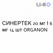 СИНЕРТЕК - SINERTEC таблетки 20 мг/6 мг 14 шт ORGANON