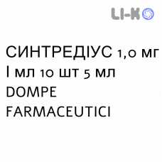 СИНТРЕДИУС - SINTREDIUS раствор оральный 1,0 мг/мл 10 шт 5 мл DOMPE FARMACEUTICI