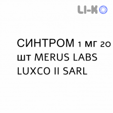 СИНТРОМ - SINTROM таблетки 1 мг 20 шт MERUS LABS LUXCO II SARL