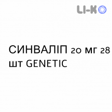 СИНВАЛІП - SINVALIP таблетки покриті 20 мг 28 шт GENETIC